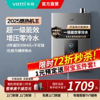 华帝(vatti)燃气热水器急速零冷水16升增压瀑布浴 双循环杀菌 超一级能效智能防冻节省气量显示i12253-16