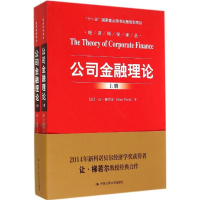 正版新书]公司金融理论Jean9787300201788