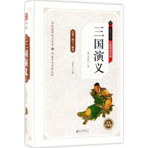 [M]三国演义-9787552298154