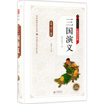 [M]三国演义-9787552298154