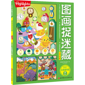 [M]图画捉迷藏 2 2021彩图精华版-9787571412067