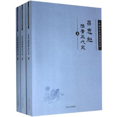 正版新书]中国学术文化名著文库:吕思勉隋唐五代史吕思勉978720