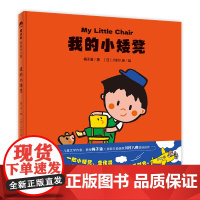 我的小矮凳(魔法象·图画书王国)