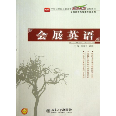 醉染图书会展英语978730124