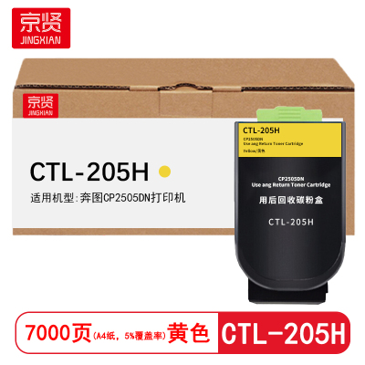 京贤 CTL-205H 打印量7000页 适用奔图CP2505DN 粉盒 (计价单位:只) 黄色