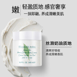 伊丽莎白雅顿(Elizabeth Arden)绿茶蜜滴身体乳霜 500ml