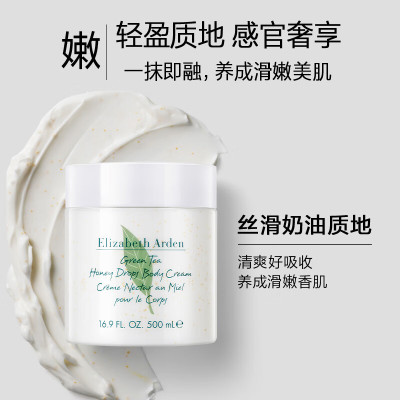 伊丽莎白雅顿(Elizabeth Arden)绿茶蜜滴身体乳霜 500ml