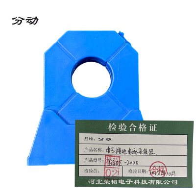 电子接地电流采集器 YGOE-2000 台