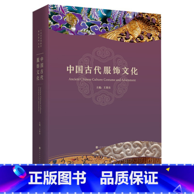 [正版]中国古代服饰文化