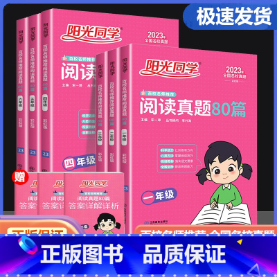 [单本]语文阅读真题 彩虹版 小学一年级 [正版]2023新版阳光同学三年级四年级五六一二年级语文英语阅读真题80篇彩虹