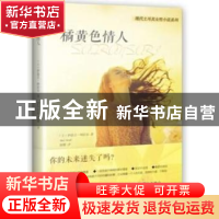 正版 橘黄色情人 伊恩吉?阿拉尔(?nci Aral) 花城出版社 978753