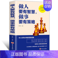 [正版]卓越人生-做人要有智慧做事要有策略 为人处世的智慧指南/成大事者的先决修养 成功学提升自己的书籍