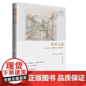 律师之道
