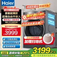 海尔(Haier)精华洗2.0滚筒洗衣机10公斤大容量家用直驱变频超薄平嵌智能投放XQG100-BD14356L