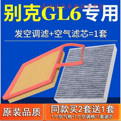 游枫亭适配上汽通用别克GL6空气滤芯空调格空滤原厂专用18 21款1.3T 18T