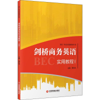 [M]剑桥商务英语实用教程(初级)-9787504770653
