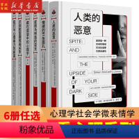 藏在成语中的心理学(精) [正版]看心理系列:情绪的81张面孔+我们与心理暴力的距离+识别和掌握有毒关系+皮格马利翁的目