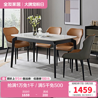全友家居现代简约大理石纹餐桌长方形轻奢餐桌椅客厅餐厅家具