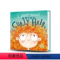 卷卷的烦恼(精)点读版 [正版]3件8.5折点读版 中英双语 卷卷的烦恼 精装 儿童036岁幼儿园宝宝早教幼儿简单英语启