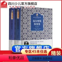 [正版]精装福尔摩斯探案集上下全集2册 珍藏版 经典推理小说小学生版神探大侦探名著原著原版漫画儿童破案9-12岁中 小