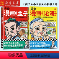 樊登漫画论语+孟子 [正版]樊登漫画论语1+2+孟子孔子庄子+大学中庸6册 绘本图画书少儿动漫书小学生入门国学6-7-8