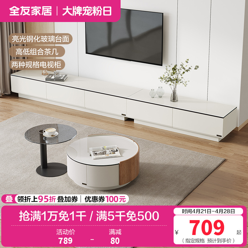 全友家居 茶几电视柜组合现代风钢化玻璃茶电客厅储物家具套装