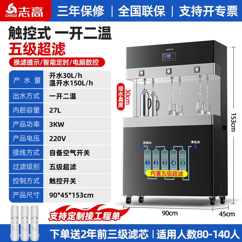 志高商用饮水机工厂车间直饮机冷热水开水器学校大型净水直饮水机立式触控款[三开水]RO反渗透