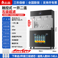 志高商用饮水机工厂车间直饮机冷热水开水器学校大型净水直饮水机立式触控款[三开水]RO反渗透