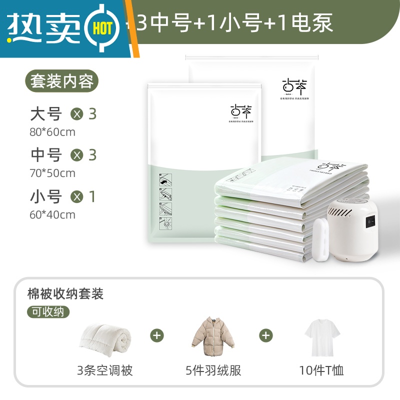 敬平抽真空压缩袋家用加厚特大号棉被褥收纳袋衣物衣服行李箱专用袋子 衣物专用[3大号+3中号+1小号]+1电泵 特大号(1