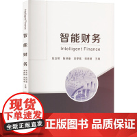 醉染图书智能财务9787521850857