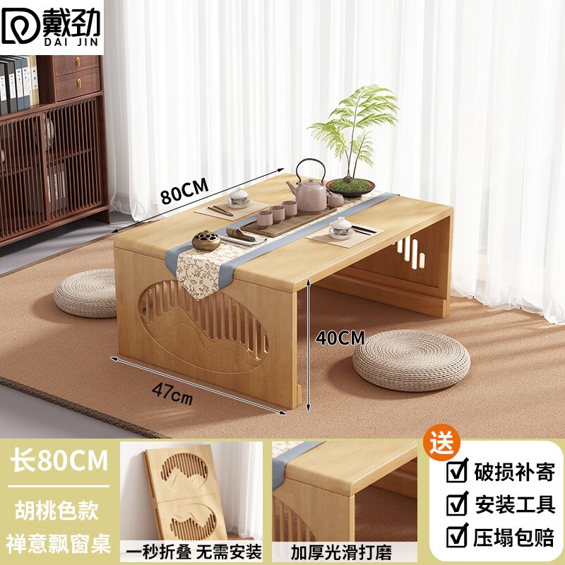 戴劲茶桌可折叠茶几阳台炕桌飘窗小桌子家用客厅茶台80-47-40原木色