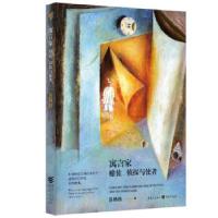 正版新书]寓言家 赌徒、侦探与使者吕杨杕9787229160067