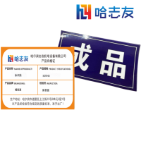 哈志友标识贴HZY045高清印刷,外形美观,设计新颖,支持订制