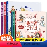 [全2册]趣读三十六计+孙子兵法 [正版]趣读三十六计漫画版全套3册孙子兵法趣味36计DF小学生一二三年级漫画书课外书阅