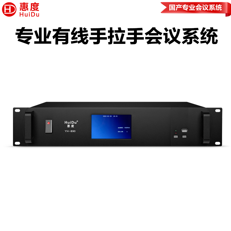 惠度(HuiDu)YH-890专业有线手拉手会议麦克风纯讨论型工程会议厅报告厅桌面台式话筒会议主机