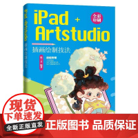 iPad+Artstudio画绘制技法 殷三月 清华大学出版社9787302683766