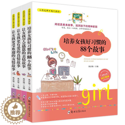 [醉染正版]正版 女孩这样才超凡脱俗 全套4册 养育女孩好妈妈胜过好老师家庭教育书籍育儿书正面管教陪孩子走过敏感期叛逆期