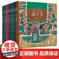 中国民族节日风俗故事画库第一辑全10册 3-8岁双语版王一梅蔡皋汤素兰冰波12开本中国原创绘本中国节日故事双语绘本正版包