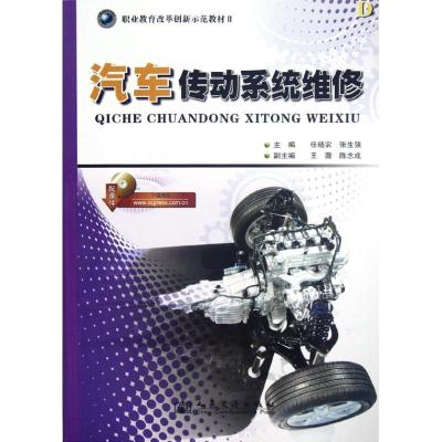 [M]汽车传动系统维修-9787114098659