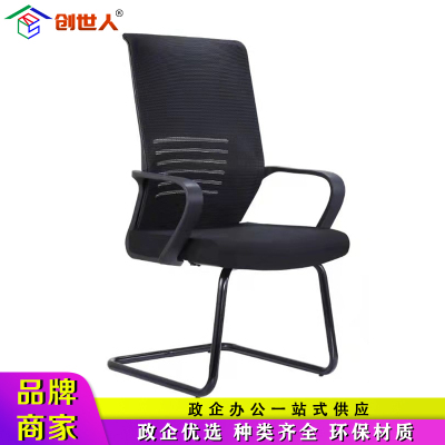 创世人 电脑椅家用办公椅网布弓形椅简约会议椅职员椅
