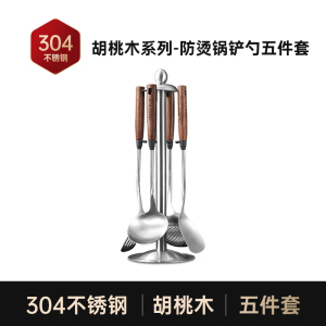 康巴赫胡桃木厨房家用锅铲勺五件套锅铲汤勺煎铲漏勺挂架小工具