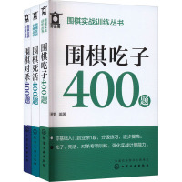 围棋实战训练丛书1200题(全3册)