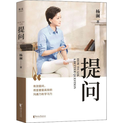 [M]提问-9787533960278