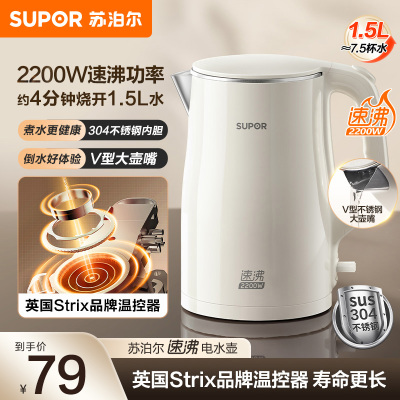 苏泊尔(SUPOR)电水壶烧水壶2200W大功率 速沸热水壶 双层防烫 1.5L电热水壶 SW-15T80S