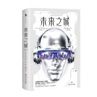 [N]未来之城-9787541164828