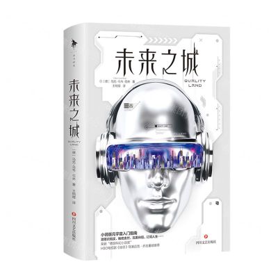 [N]未来之城-9787541164828