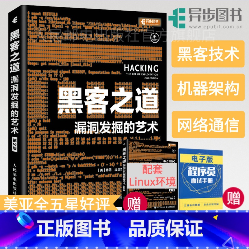 [正版]黑客之道 漏洞发掘的艺术第2二版 黑客技术攻防入门书籍教程 漏洞挖掘渗透测试 代码调试逆向安全shell编程
