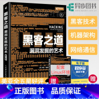 [正版]黑客之道 漏洞发掘的艺术第2二版 黑客技术攻防入门书籍教程 漏洞挖掘渗透测试 代码调试逆向安全shell编程