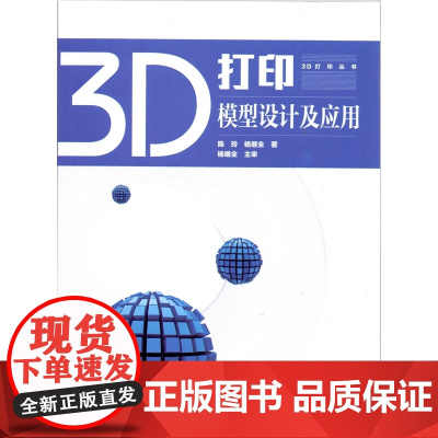 3D打印模型设计及应用