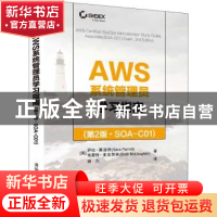 正版 AWS系统管理员学习指南(第2版SOA-C01)